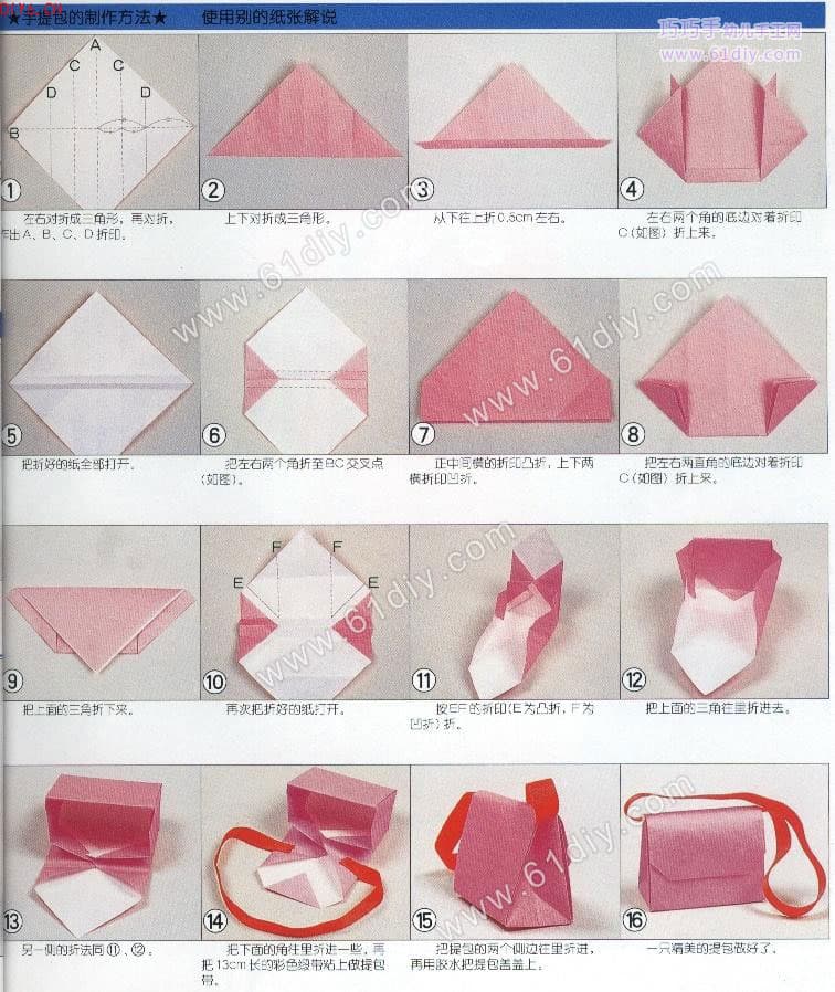 儿童手工折纸——手提包