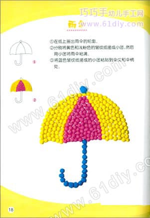 搓纸贴画--雨伞_精彩贴画_61DIY巧巧手幼儿手