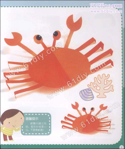 螃蟹剪纸教程