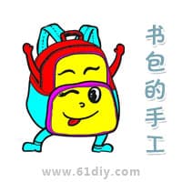 书包手工制作专题_61DIY巧巧手幼儿手工网