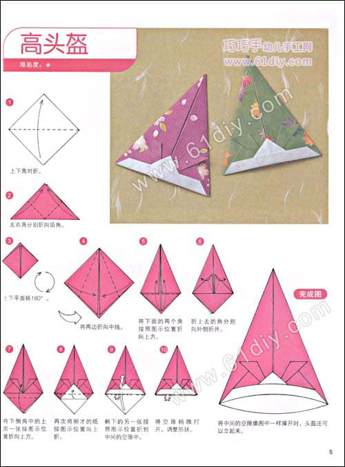 头盔帽折纸教程