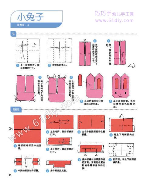 小兔子的折纸教程