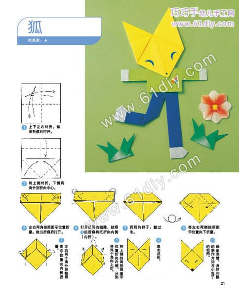 狐狸折纸教程