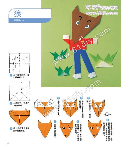 狼的折纸教程
