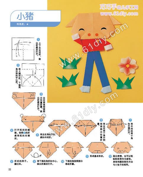 猪的折纸教程