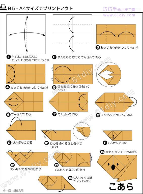 动物手工——考拉折纸教程