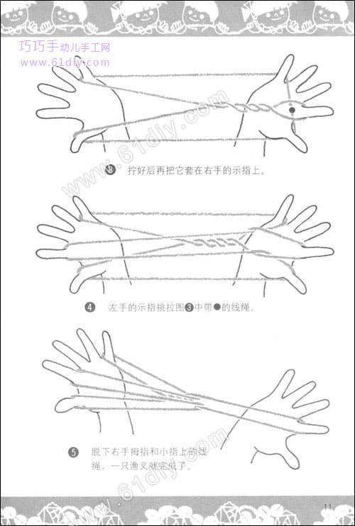 鱼叉的翻绳教程