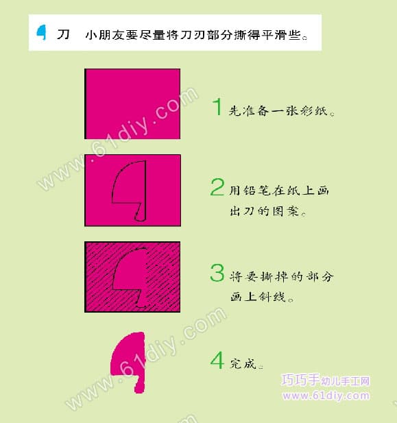 菜刀（宝宝撕纸手工）