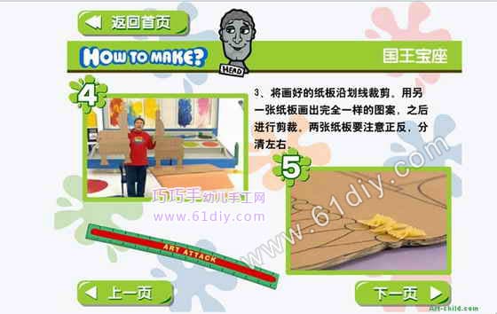 手工制作国王的宝座（演出道具）