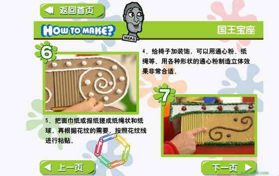 手工制作国王的宝座（演出道具）