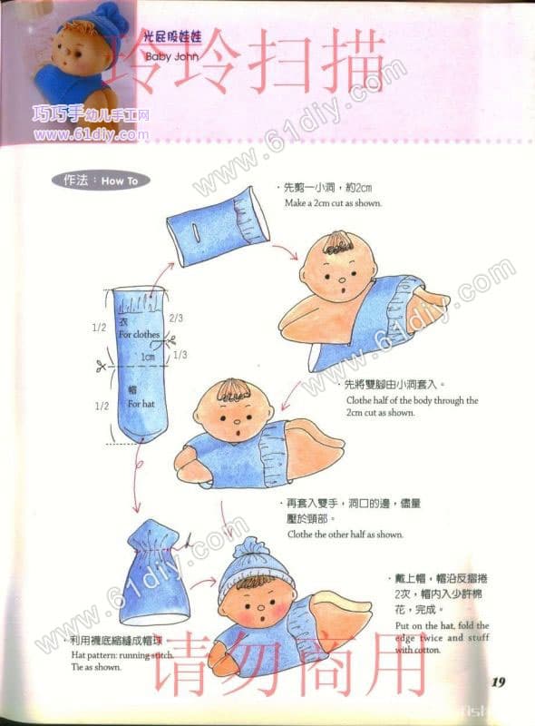 袜子娃娃手工制作教程