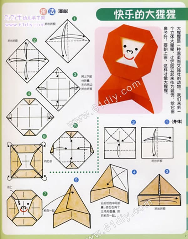 可爱的猩猩折纸