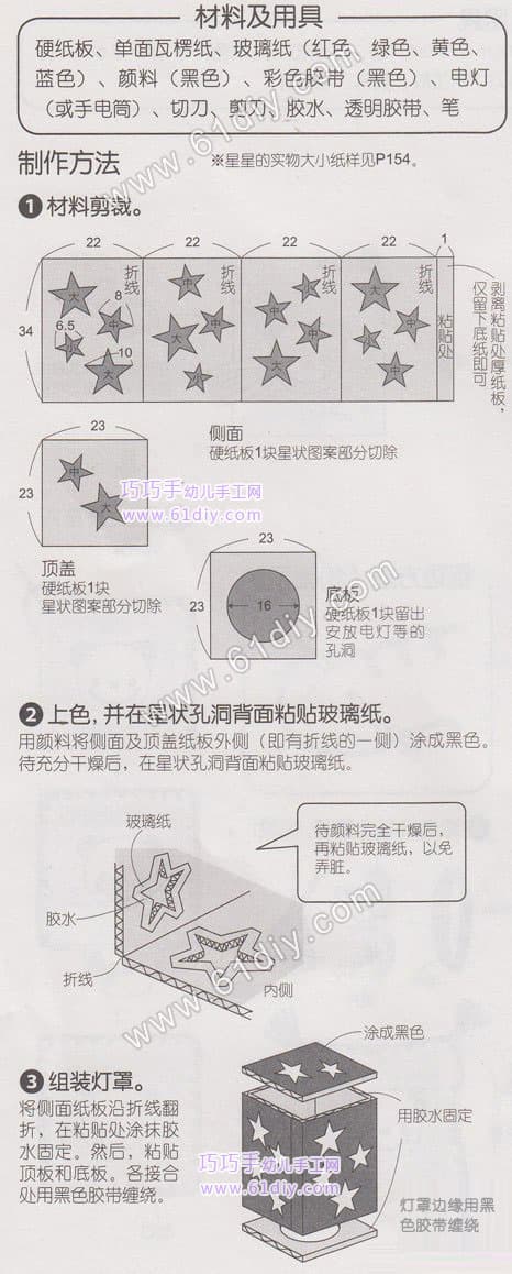 废旧纸盒手工制作个性灯罩