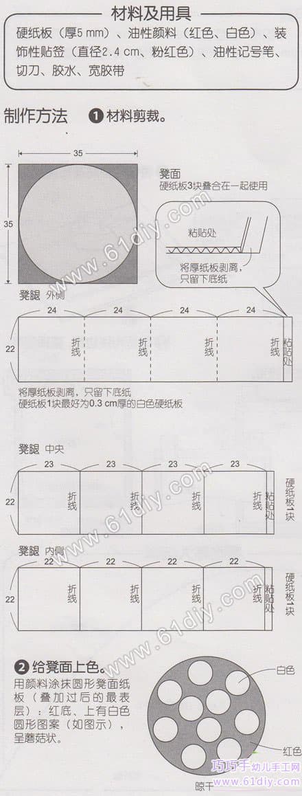 瓦楞纸板手工制作蘑菇小凳子