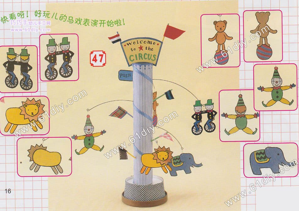 玩具DIY——会转动的马戏团