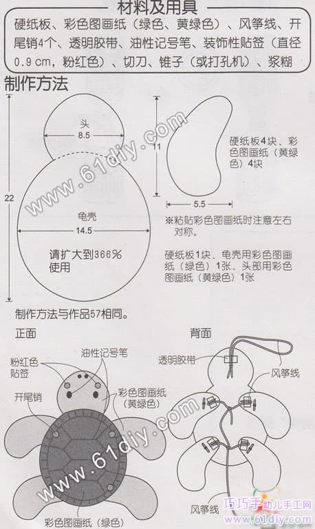 玩具DIY——会动的小乌龟