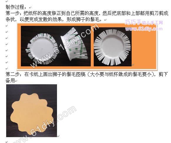 狮子手工贴画制作图解