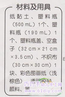 纸粘土模型手工制作