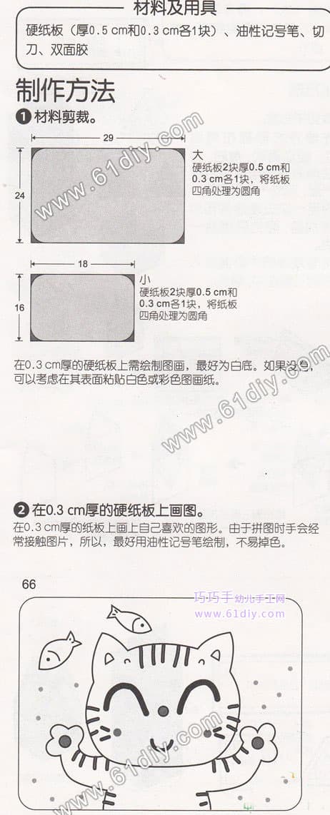 自制玩具——拼图手工制作教程