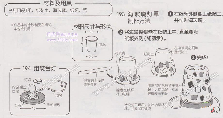 海玻璃灯罩手工制作教程