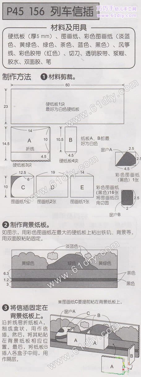 列车收纳盒手工制作