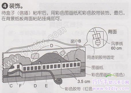 列车收纳盒手工制作