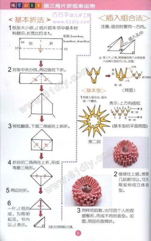 三角插纸片的折法