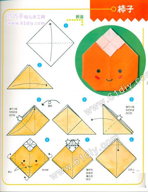 柿子折纸教程