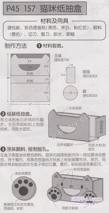 卡通小猫纸巾盒手工制作（废旧纸箱）