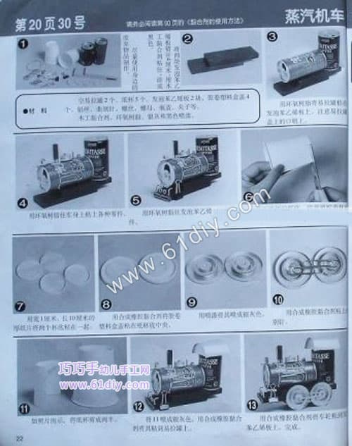 易拉罐蒸汽机车（火车）手工