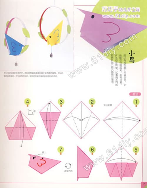 小鸟折纸教程