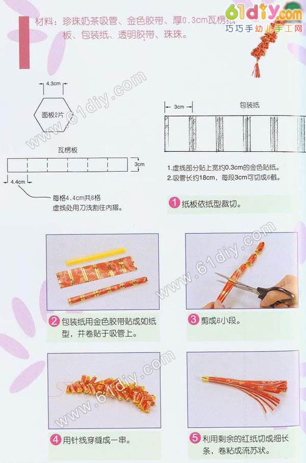 节日鞭炮串手工制作教程