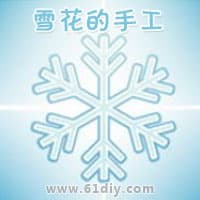 雪花手工制作专题