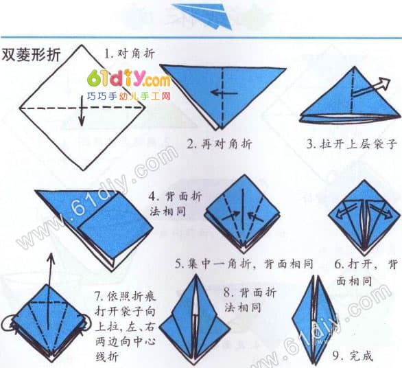 双菱形折（折纸基础）