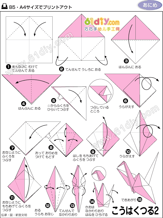 千纸鹤的另一种折法