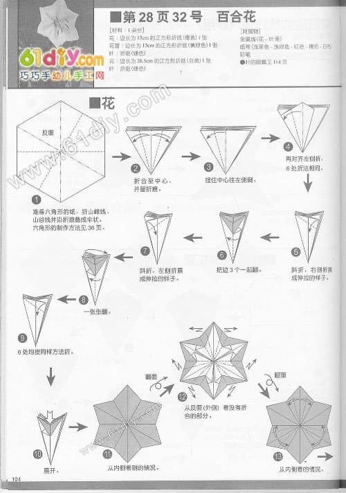 六瓣百合花折纸教程