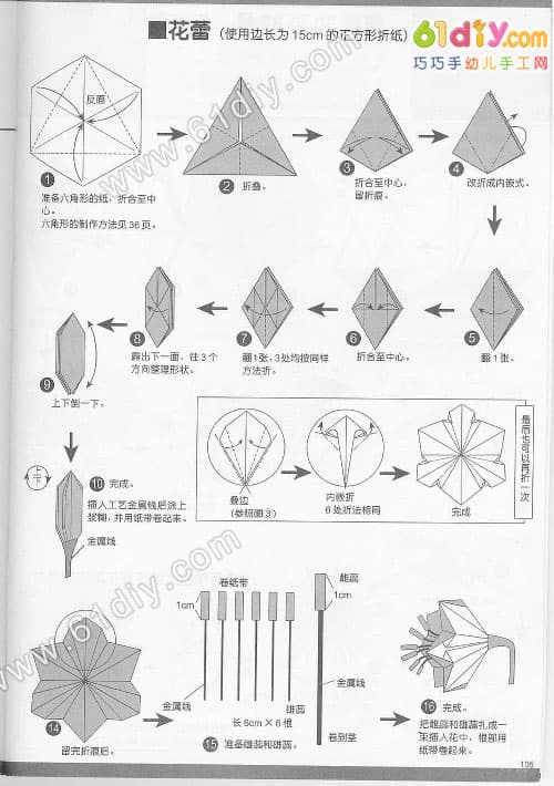 六瓣百合花折纸教程