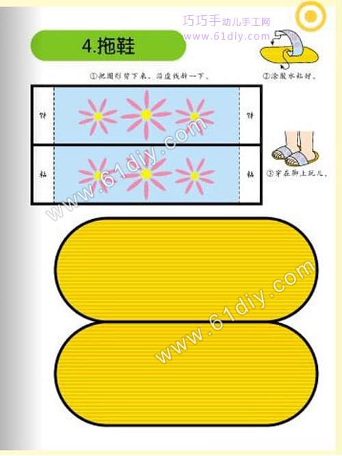 手工制作拖鞋