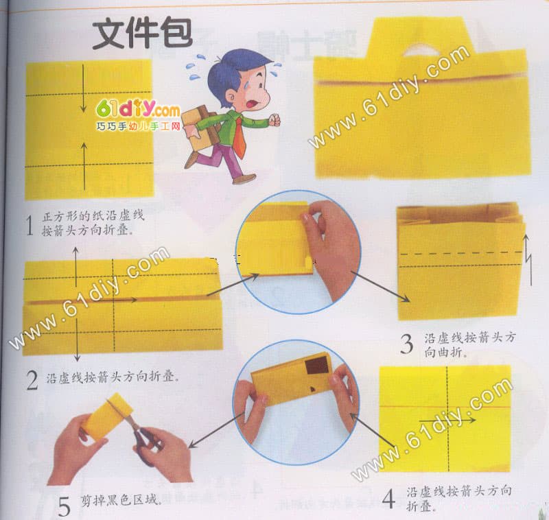 儿童折纸手工——公文包