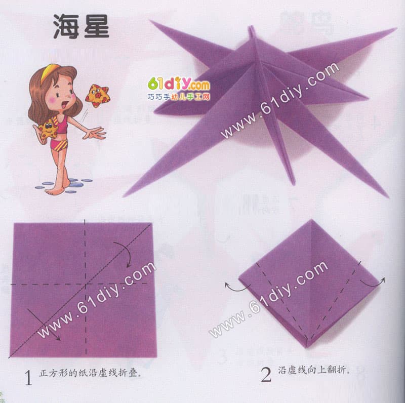 儿童折纸教程——海星