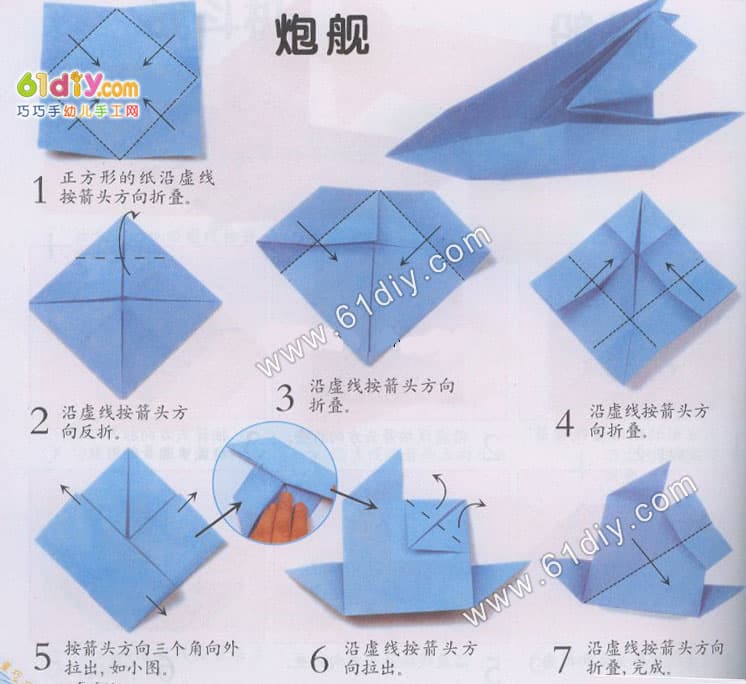 炮舰折纸（船的折法）