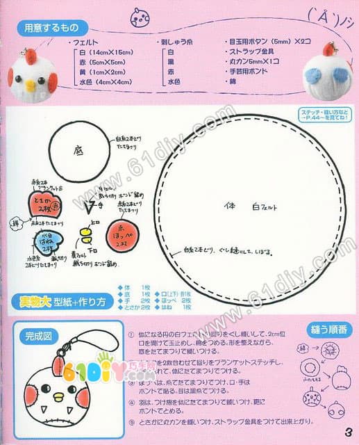 不织布制作小鸡挂件