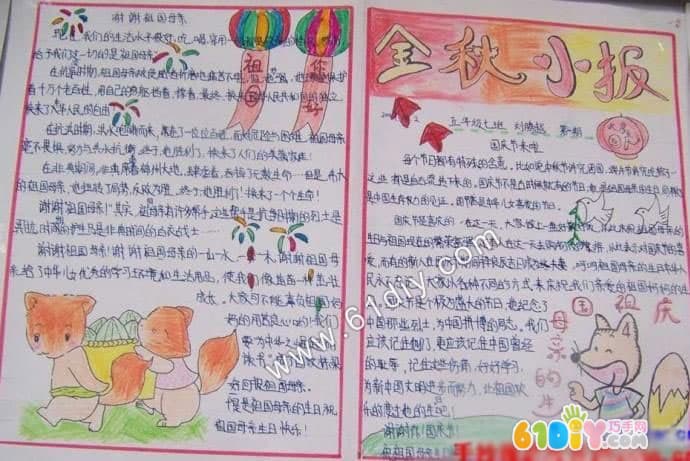 小学生国庆节手抄报