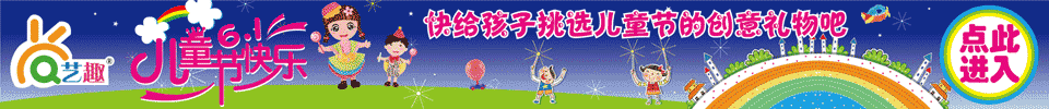艺趣-幼儿手工DIY王国