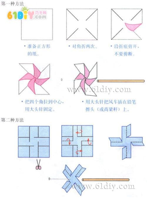 风车的两种制作方法