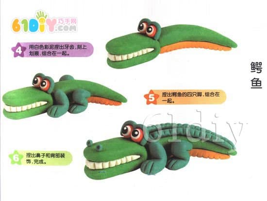 橡皮泥手工（鳄鱼）