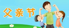 父亲节手工制作