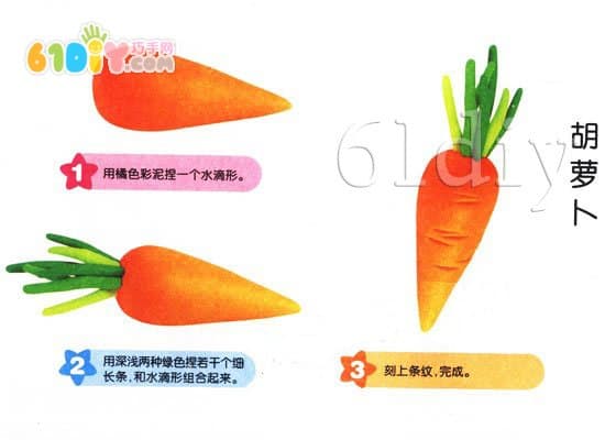 蔬菜手工——胡萝卜