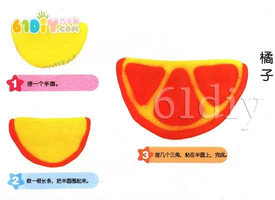 水果彩泥——橘子
