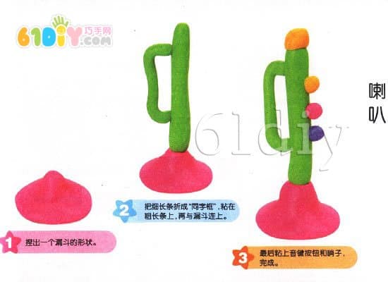 彩泥制作喇叭